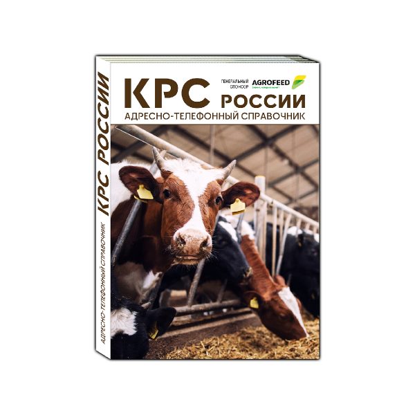 КРС России (печатная версия)